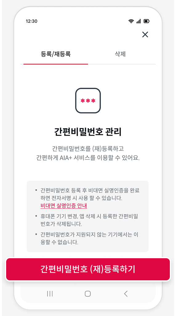 간편비밀번호 관리 등록 화면