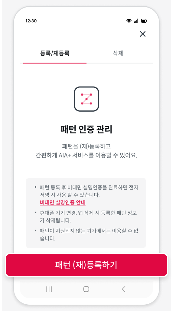 패턴 인증 관리 등록 화면