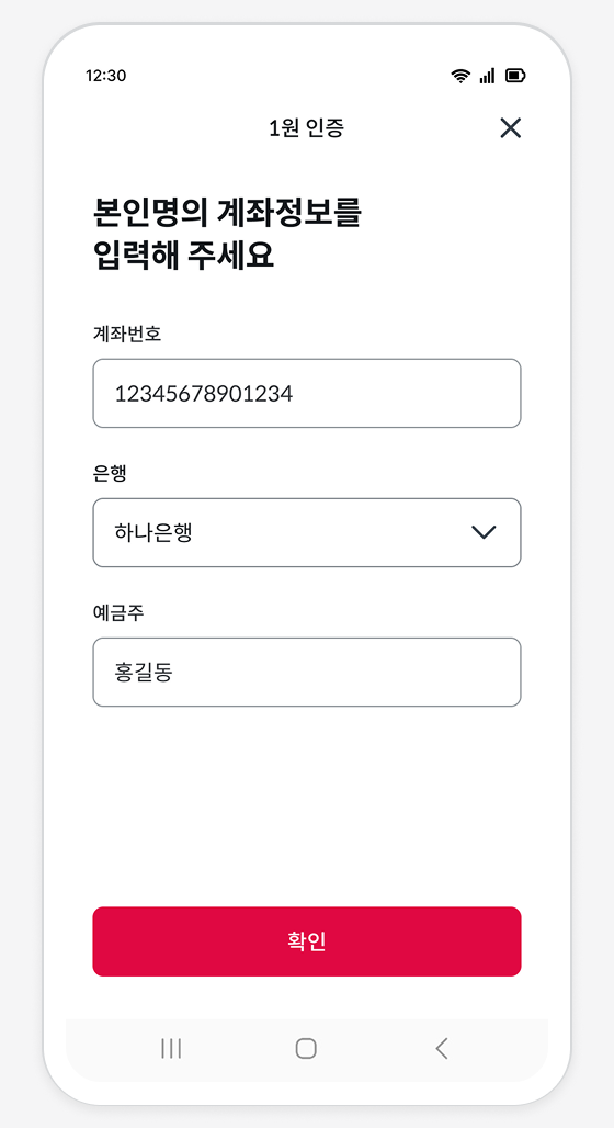 1원 인증을 위해 계좌 정보를 입력하는 화면