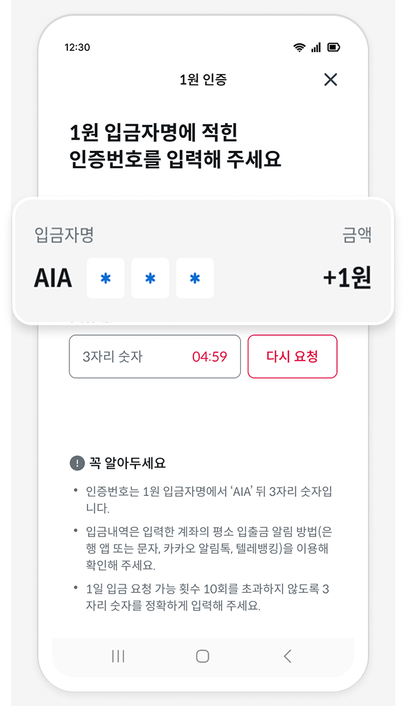 1원 입금 내역을 확인하는 화면