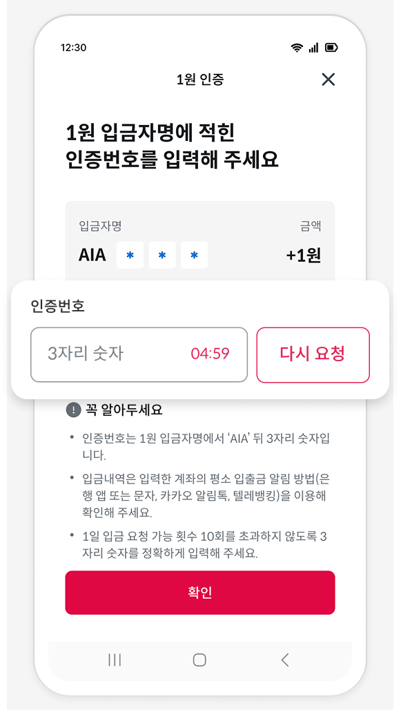 입금내역 확인 후 인증번호 입력하는 화면