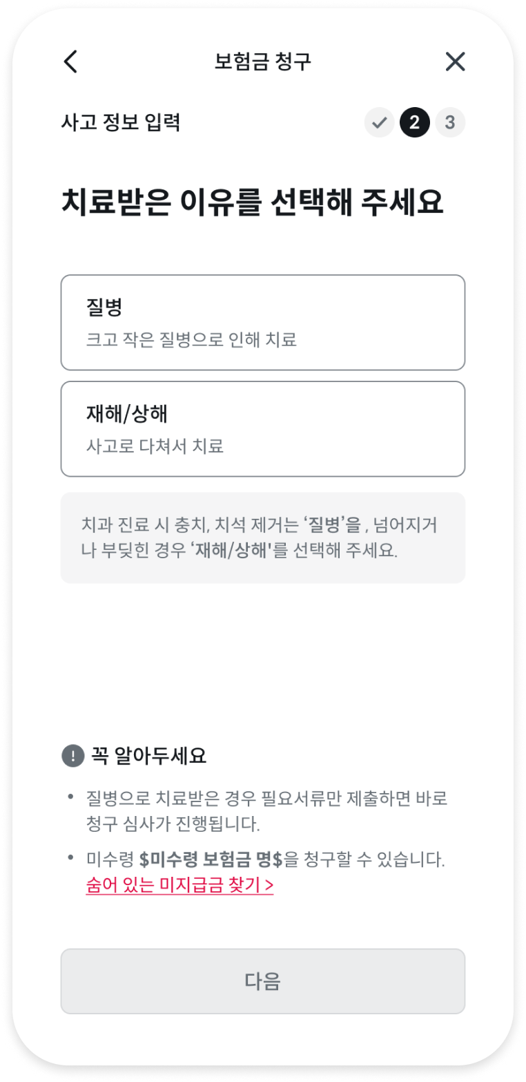 보험금 청구 청구인 정보 입력 화면