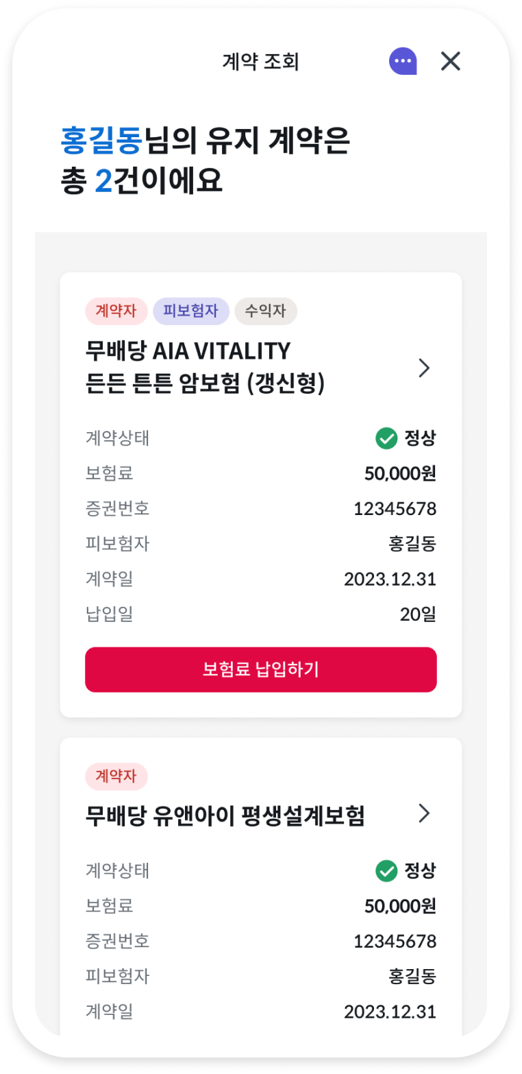 계약 조회 화면
