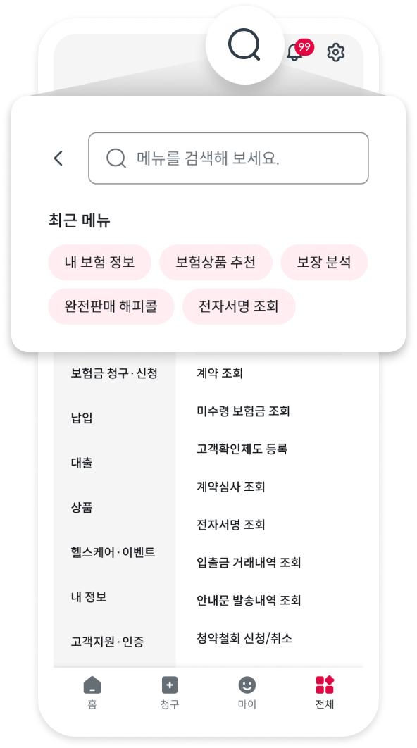 전체 메뉴 검색 화면
