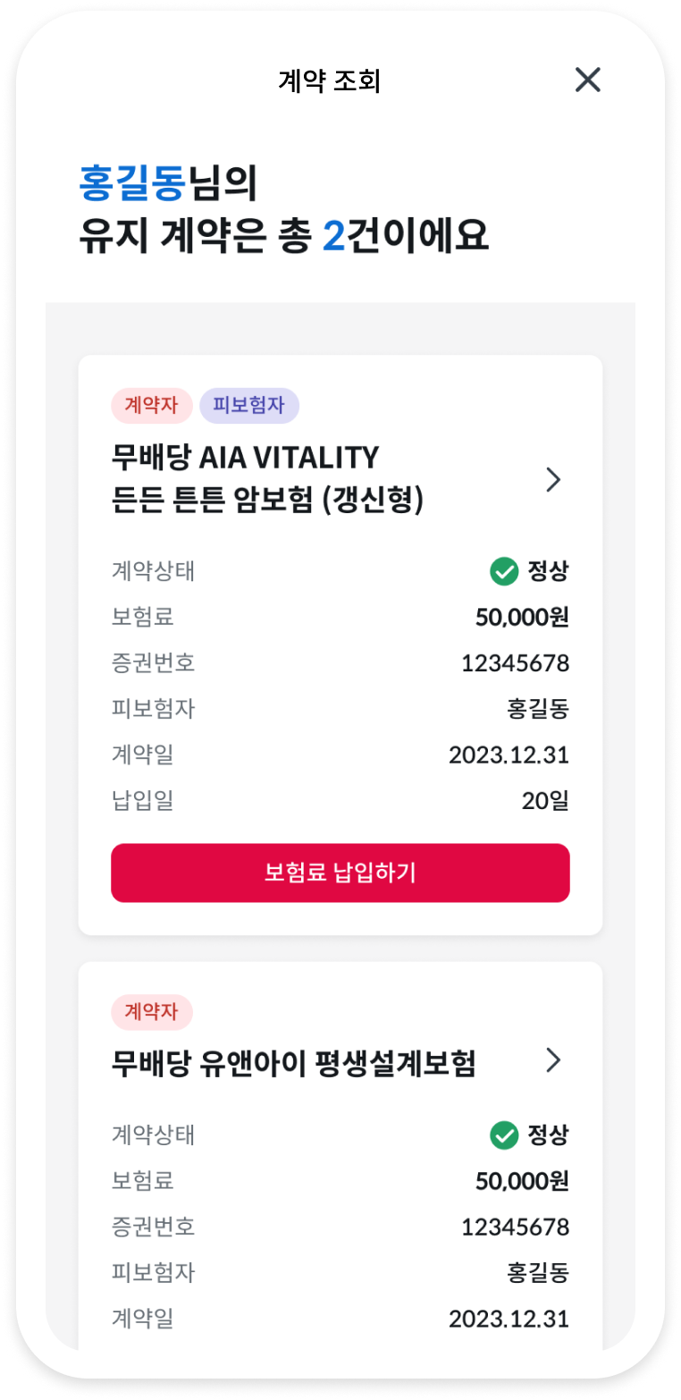 계약 조회 해약환급금 확인을 할 계약 선택 화면