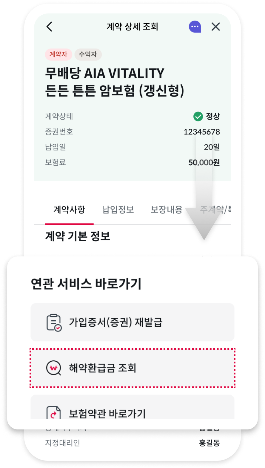 계약 상세 조회 하단에 해약환급금 조회가 표시됨
