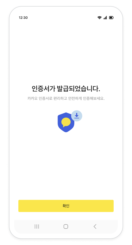 카카오 인증서 발급이 완료되었음을 안내하는 화면