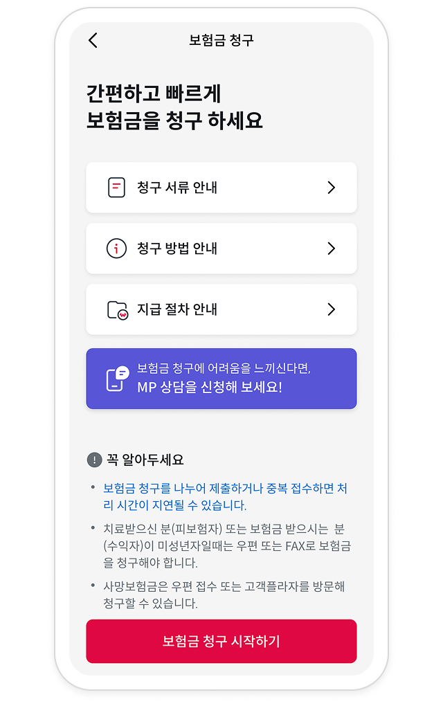 보험금 청구 메인화면에 대한 예시