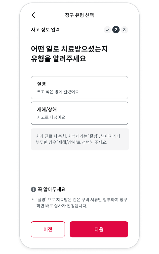 보험금 청구 치료나 사고 유형을 선택에 대한 예시