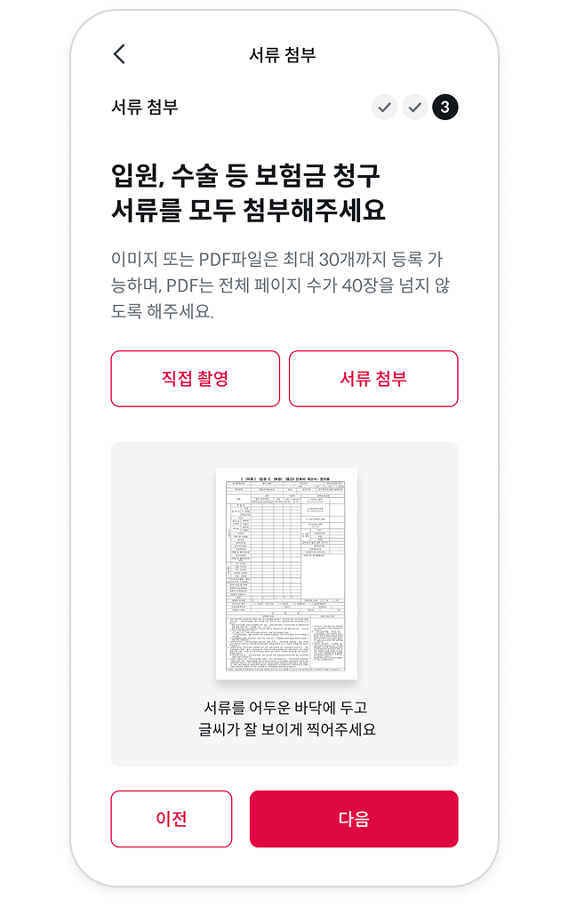 보험금 청구 필요 서류첨부에 대한 예시