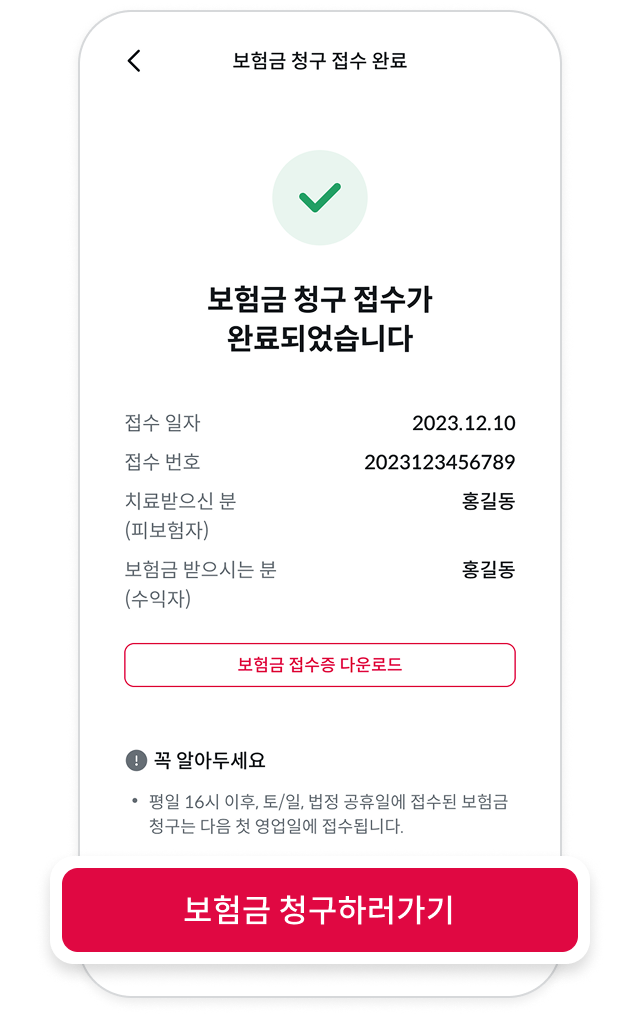 보험금 청구 청구완료화면에 대한 예시
