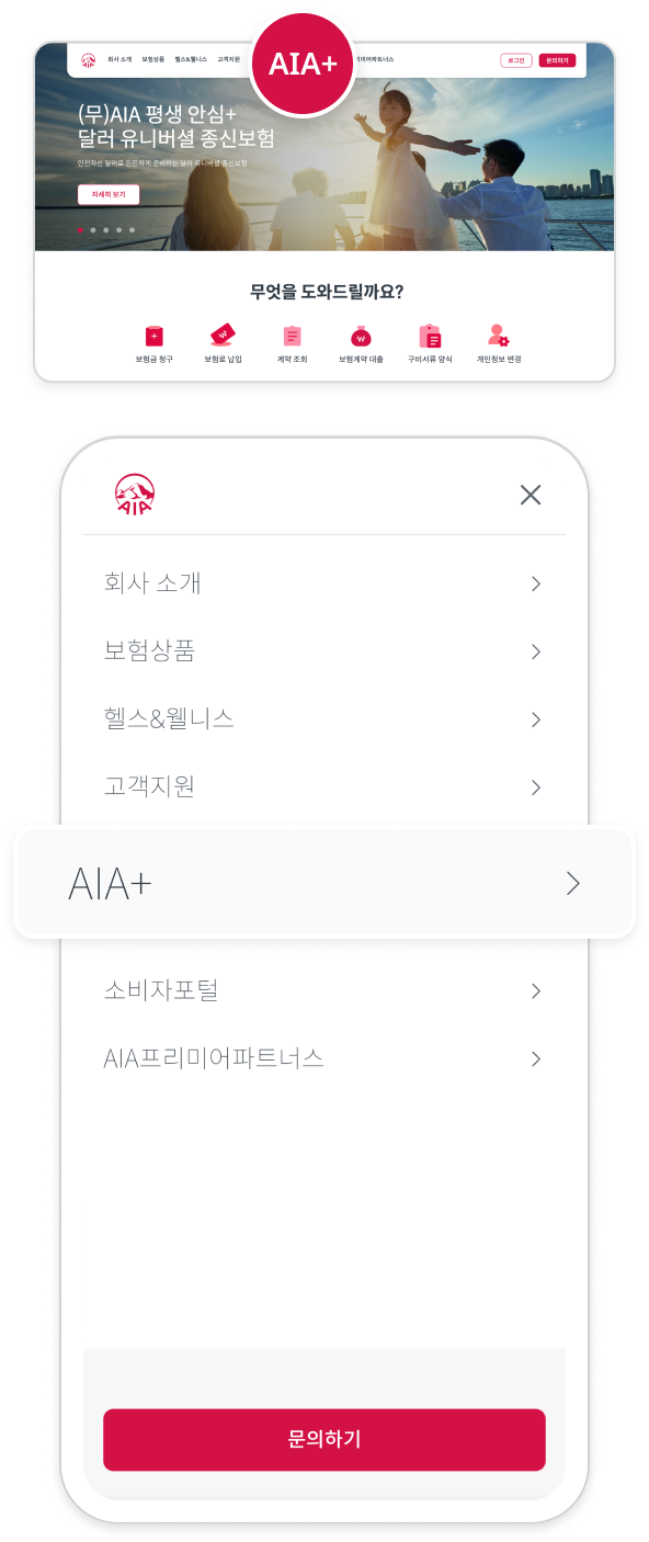AIA생명 홈페이지(www.aia.co.kr)의 메뉴 중AIA+를 선택하는 예시
